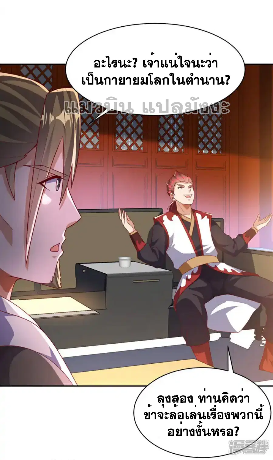 Wu Ni ตอนที่ 426 — page 10 of 37