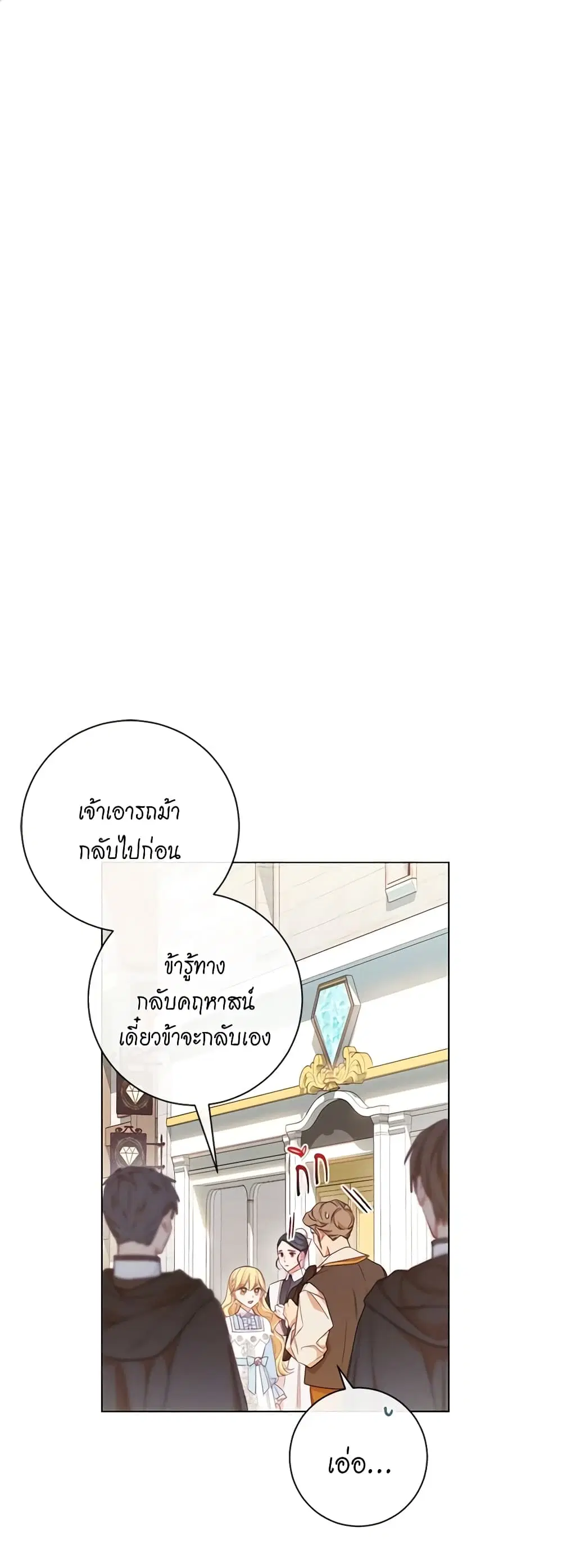 The Villainess Turns the Hourglass ตอนที่ 13 — page 2 of 44