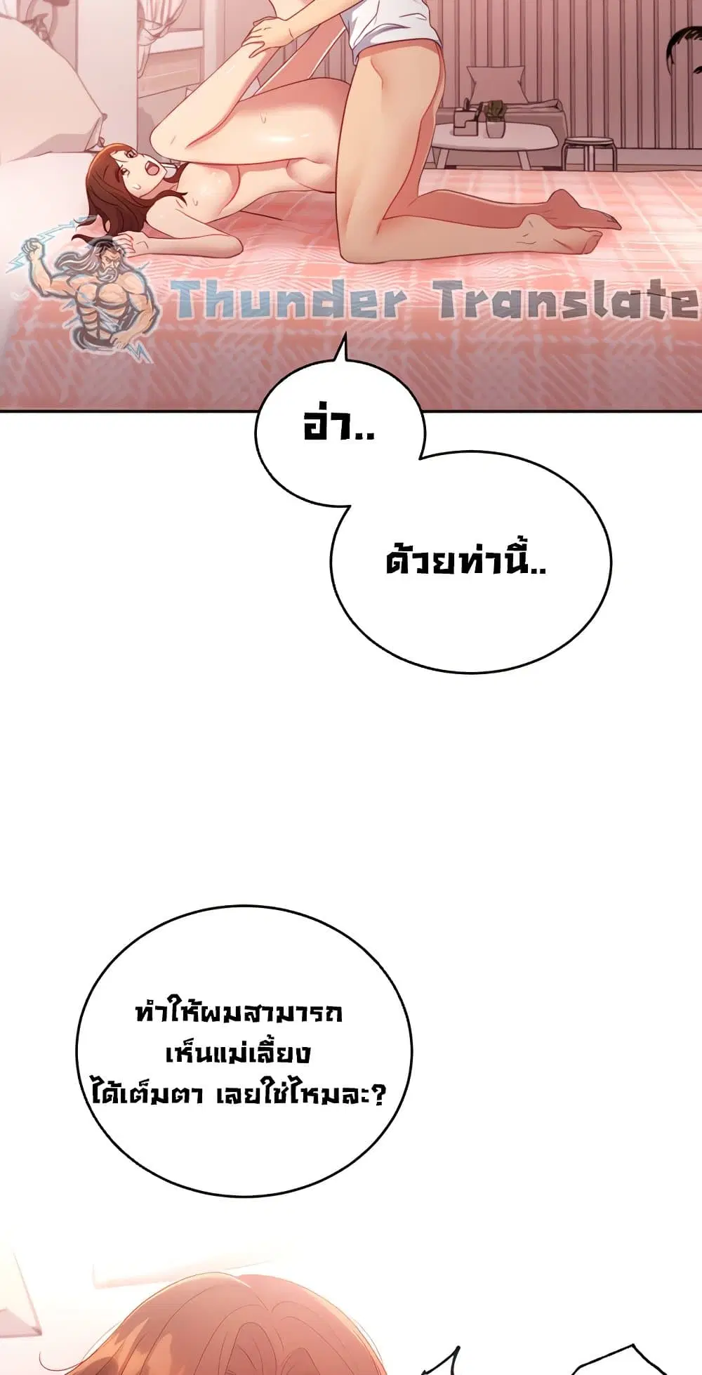 Stepmother Friends ตอนที่ 90 — page 34 of 54