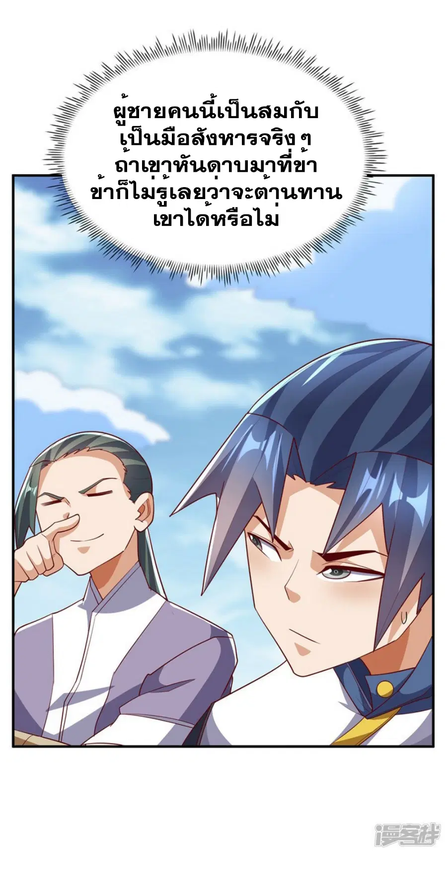Wu Ni ตอนที่ 310 — page 19 of 35