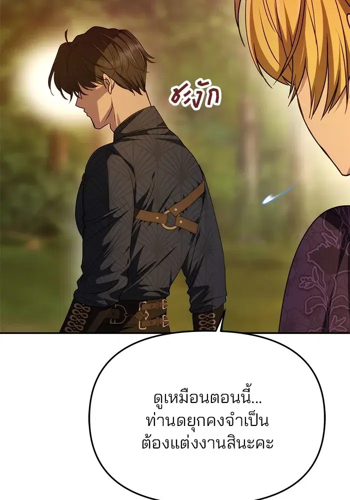 One Husband is Enough – เกมรักจับสามี ตอนที่ 8 — page 31 of 128