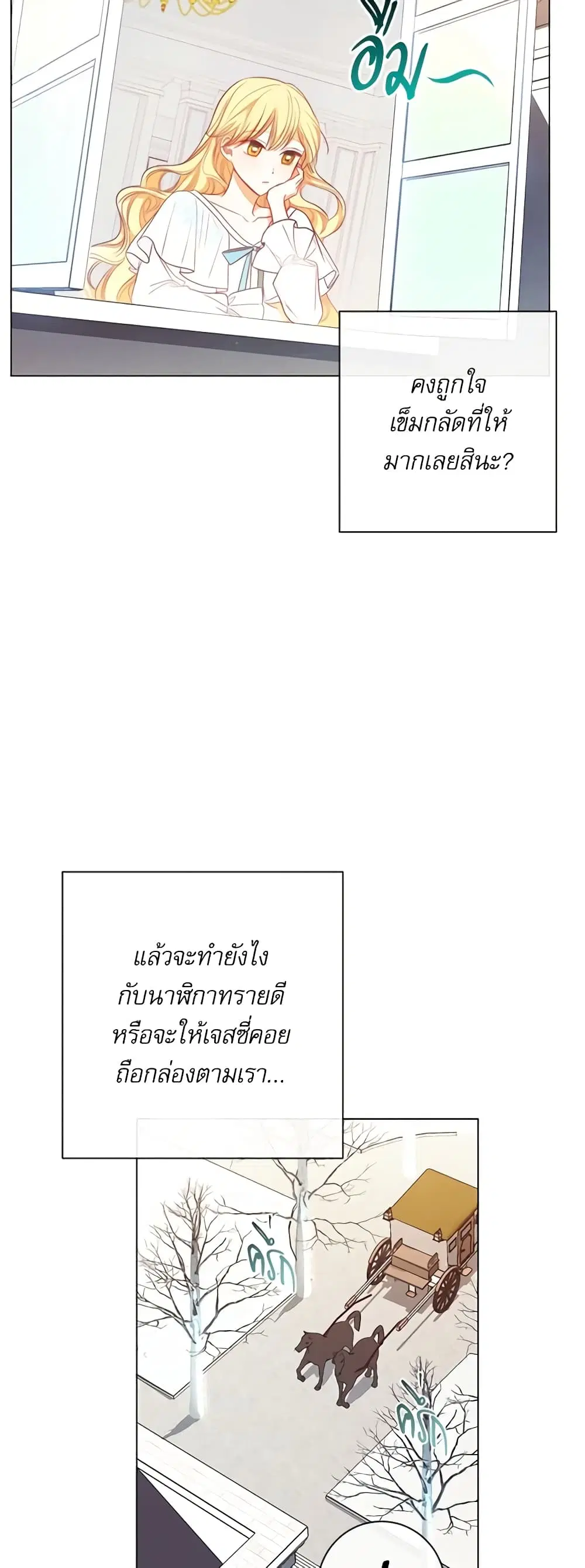 The Villainess Turns the Hourglass ตอนที่ 20 — page 11 of 45