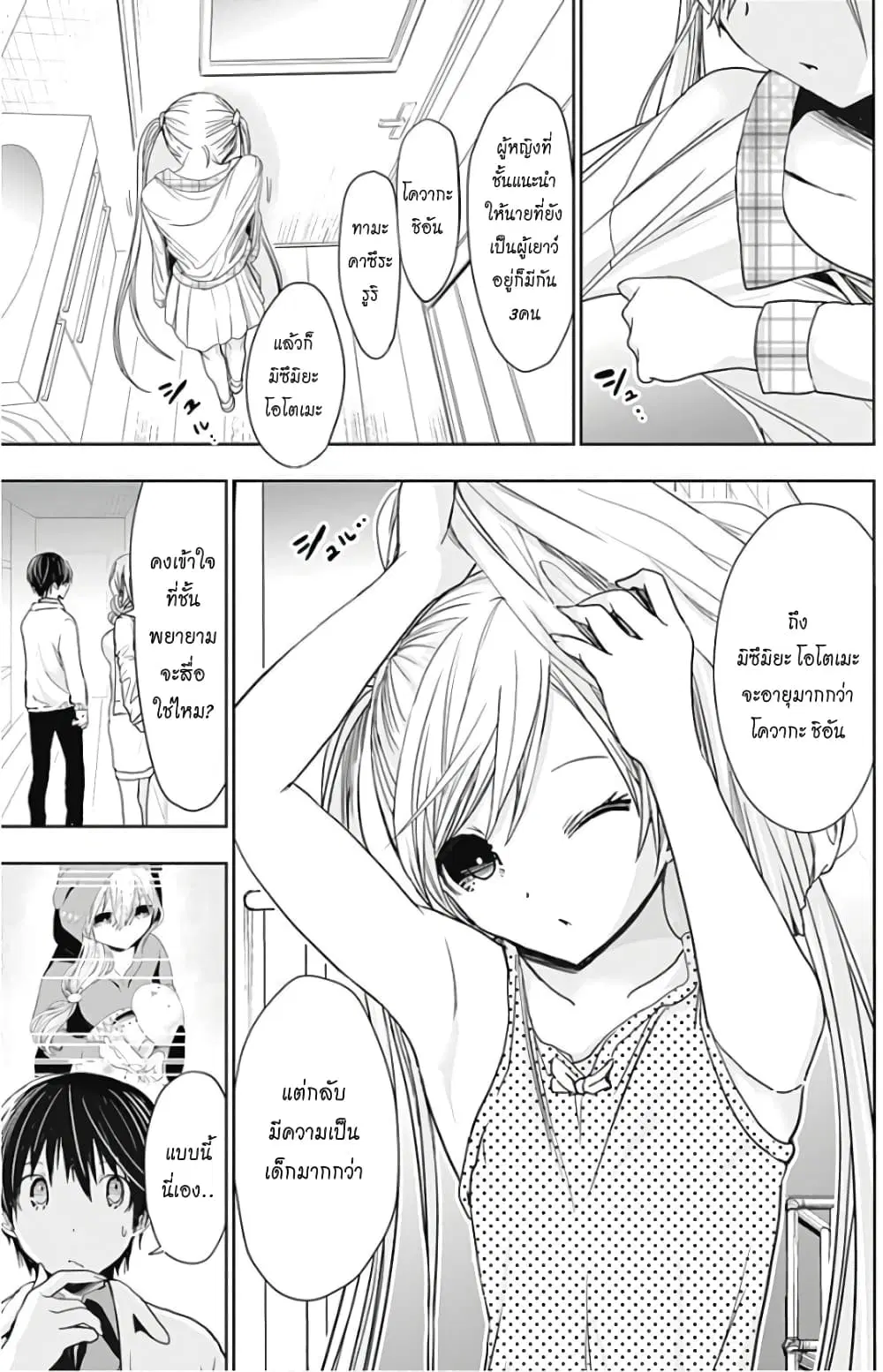 Minamoto-kun Monogatari ตอนที่ 308 — page 3 of 9
