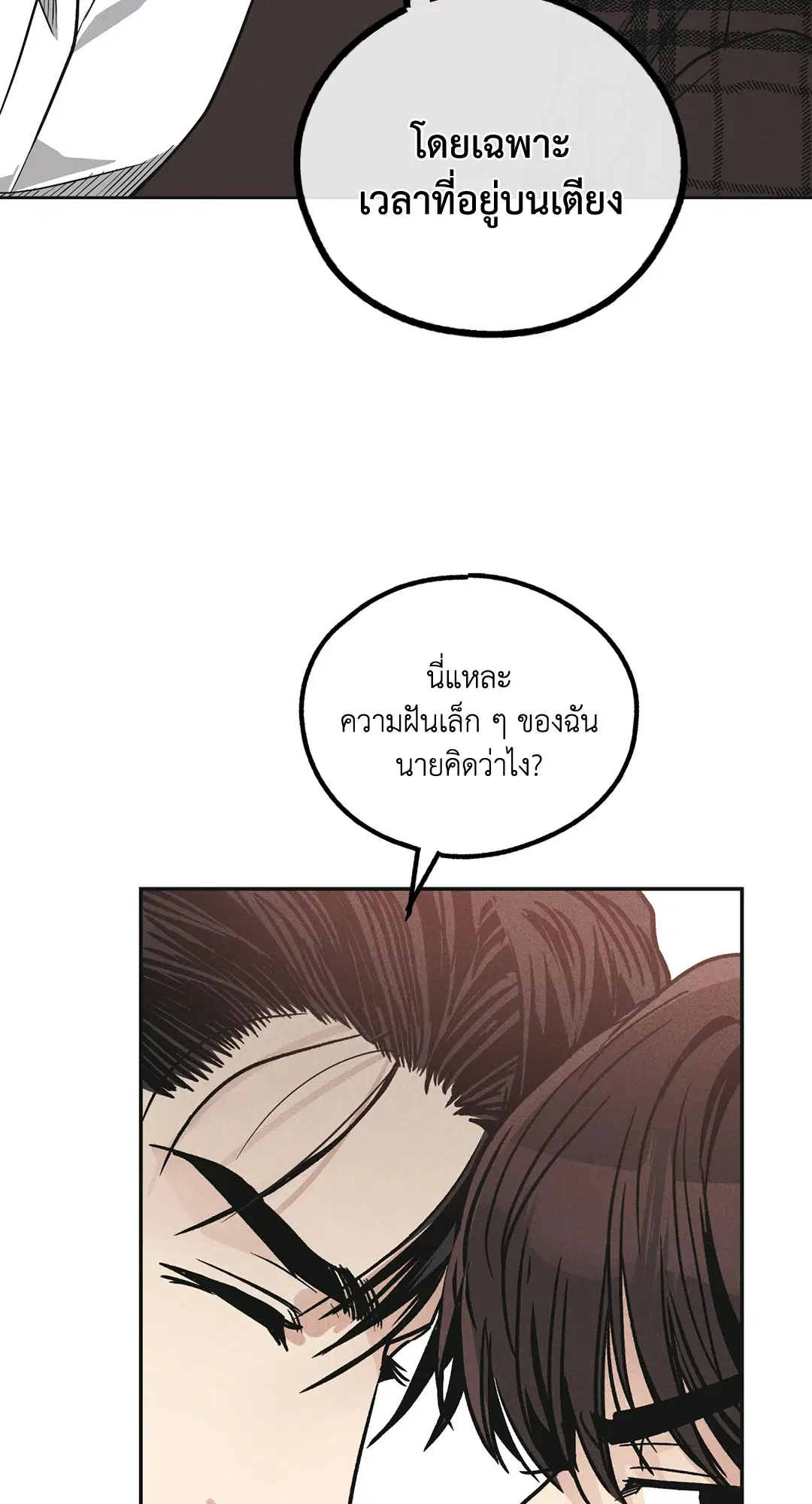 PAYBACK ตอนที่ 60 — page 51 of 85
