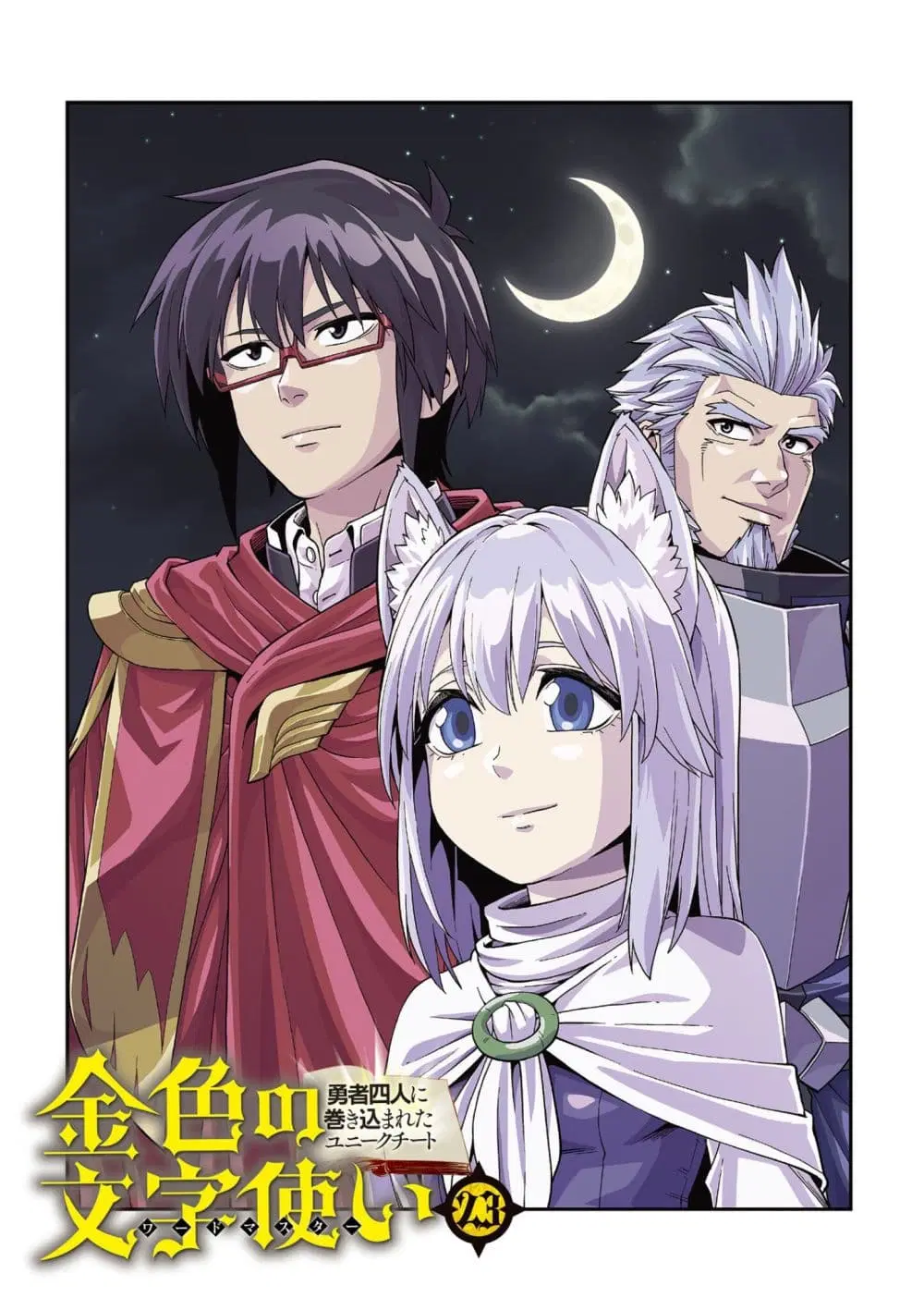 Konjiki no Moji Tsukai – Yuusha Yonin ni Makikomareta Unique Cheat ตอนที่ 113 — page 2 of 28