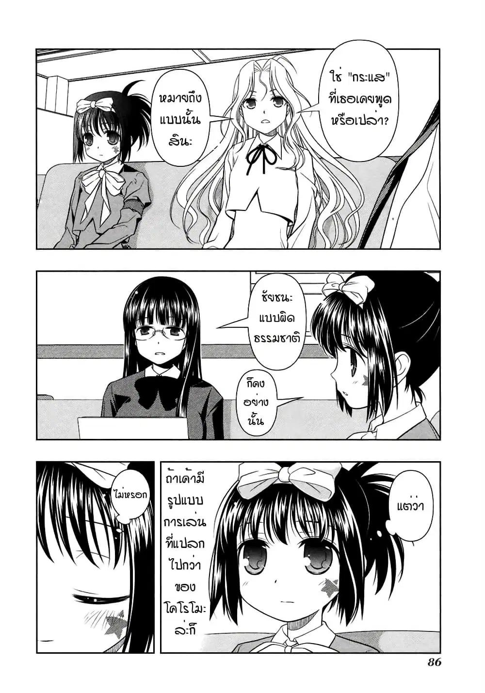 Saki ตอนที่ 46 — page 8 of 17