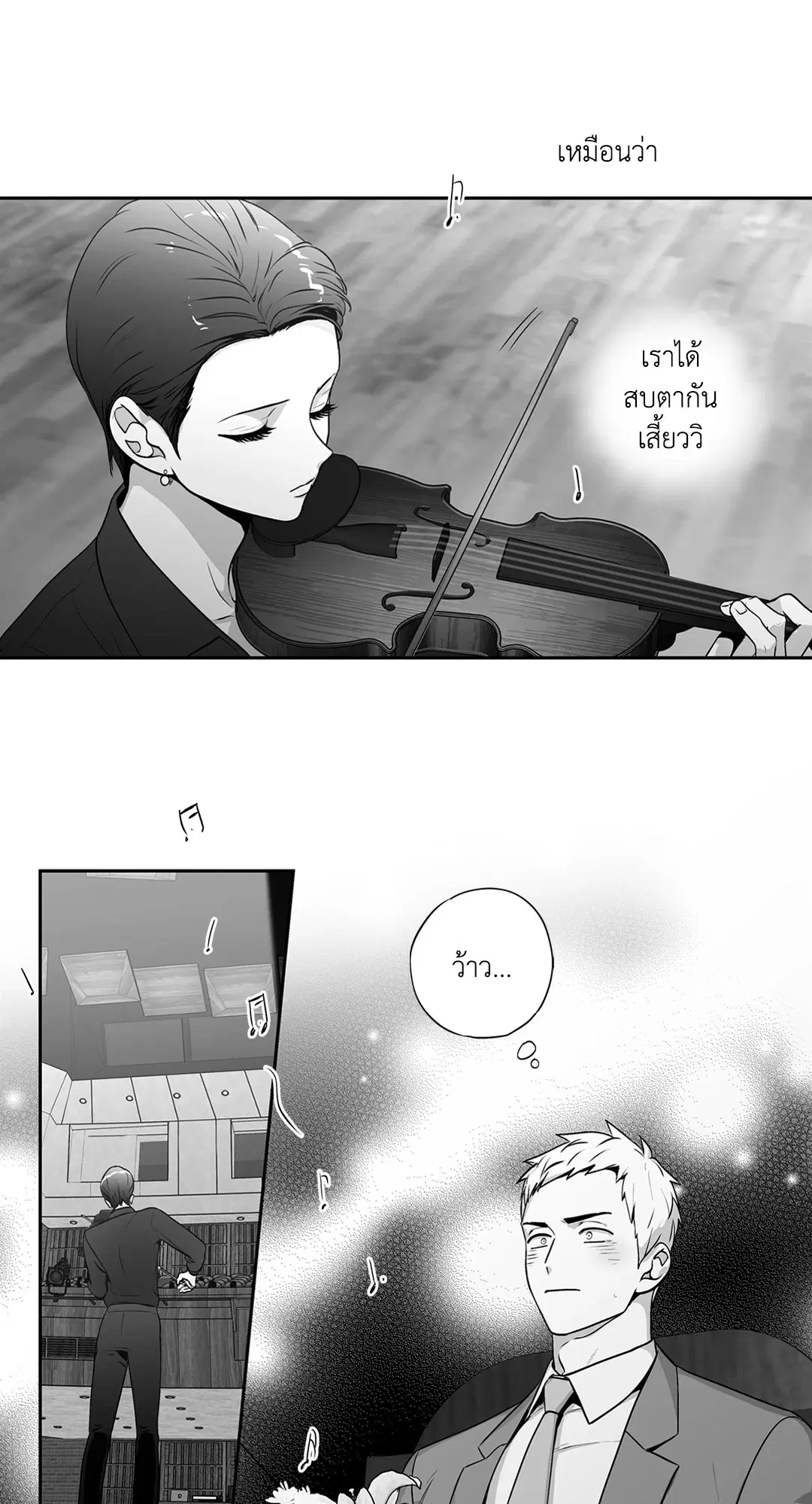 Love is an Illusion! – ซูเปอร์สตาร์ ตอนที่ 45.14 — page 24 of 57