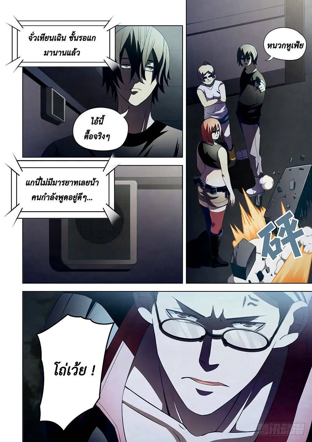 The Last Human ตอนที่ 86 — page 3 of 17