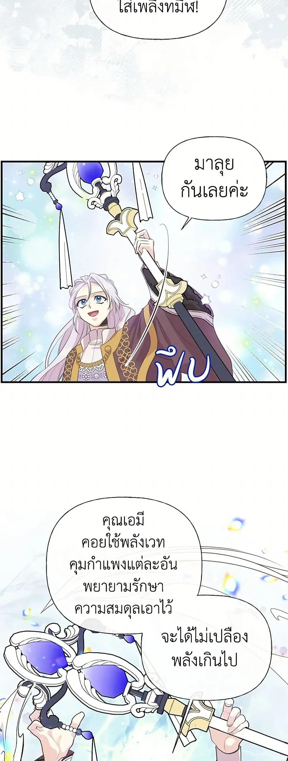 My Sister Picked up the Male Lead ตอนที่ 80 — page 28 of 35