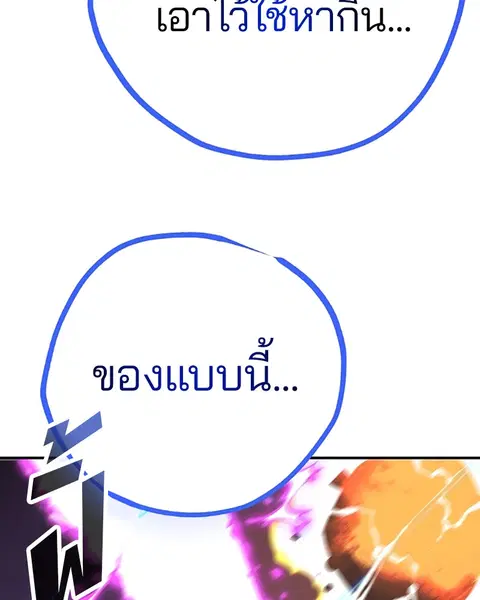 The Player ตอนที่ 74 — page 34 of 127