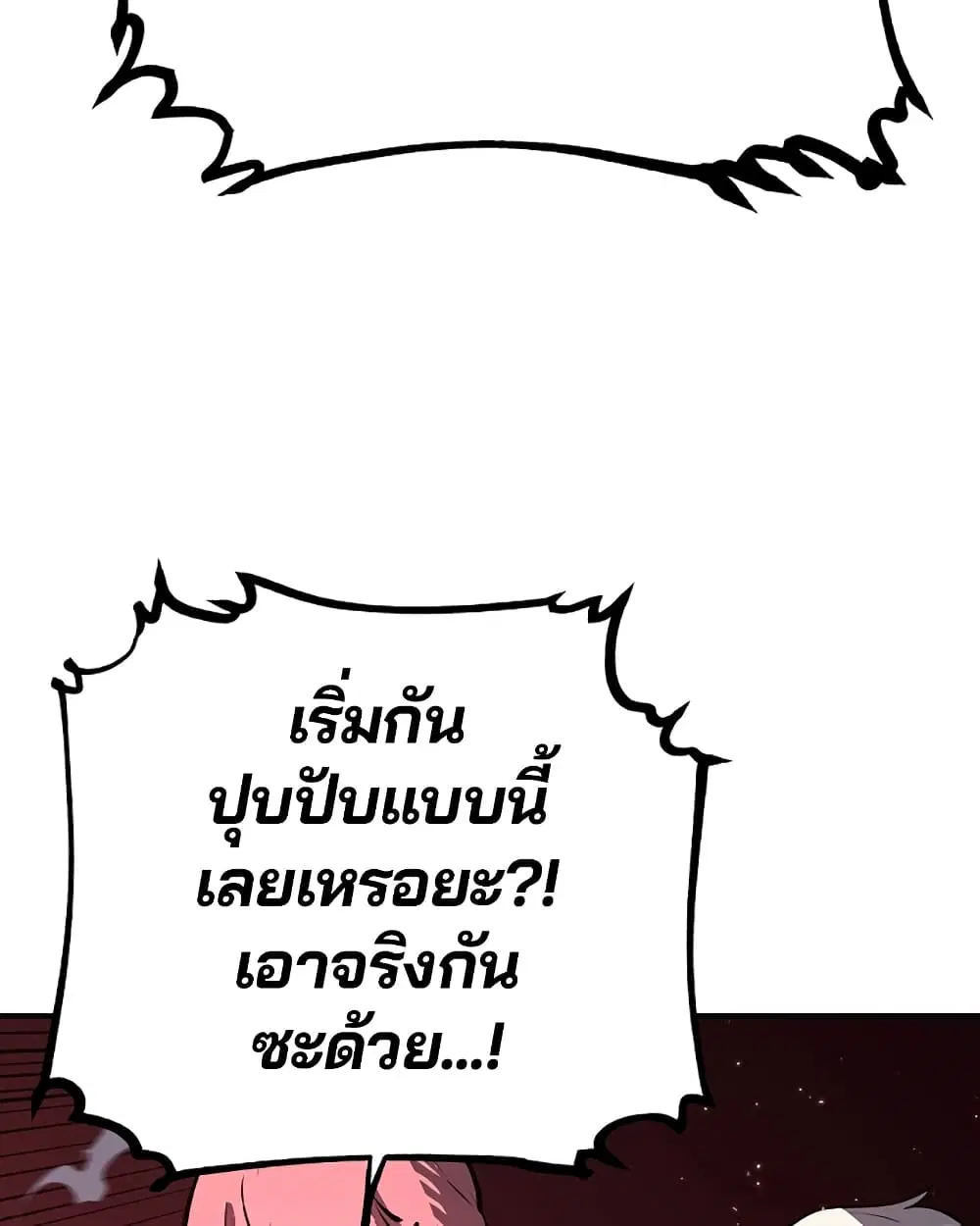 The Player ตอนที่ 49 — page 60 of 99