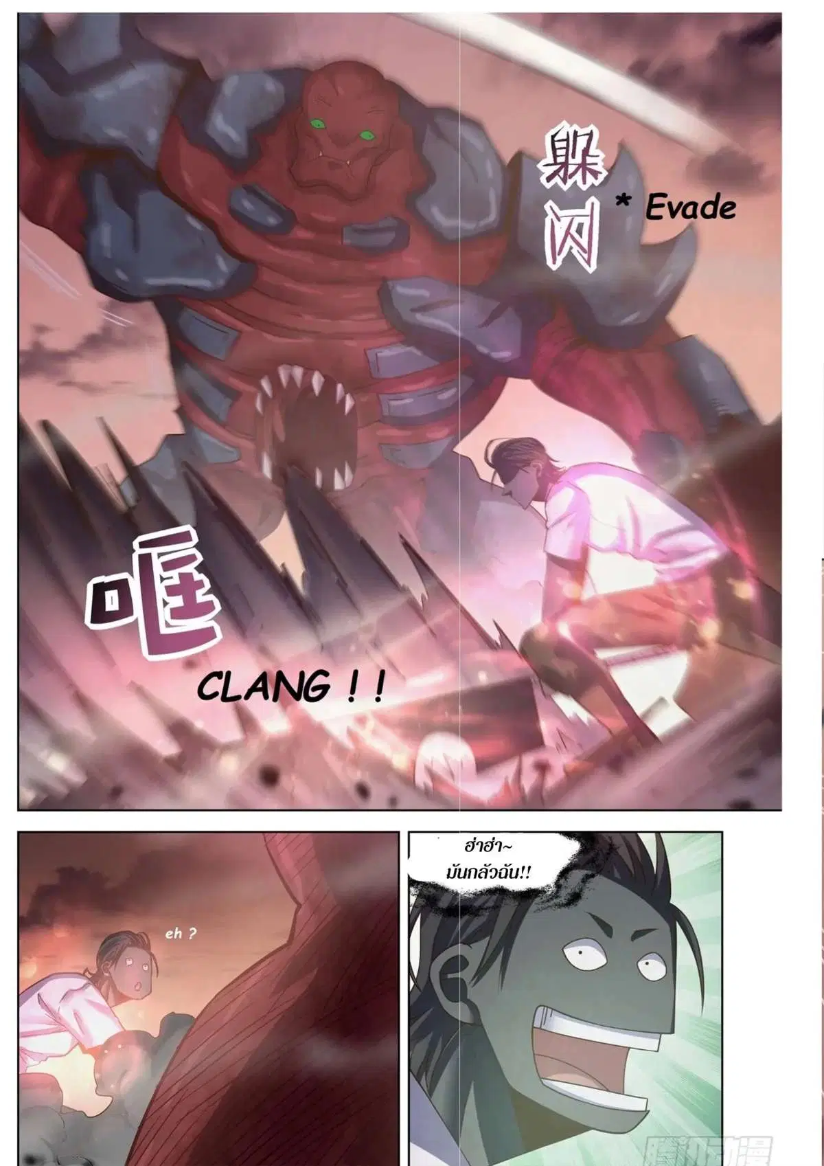 The Last Human ตอนที่ 435 — page 14 of 17
