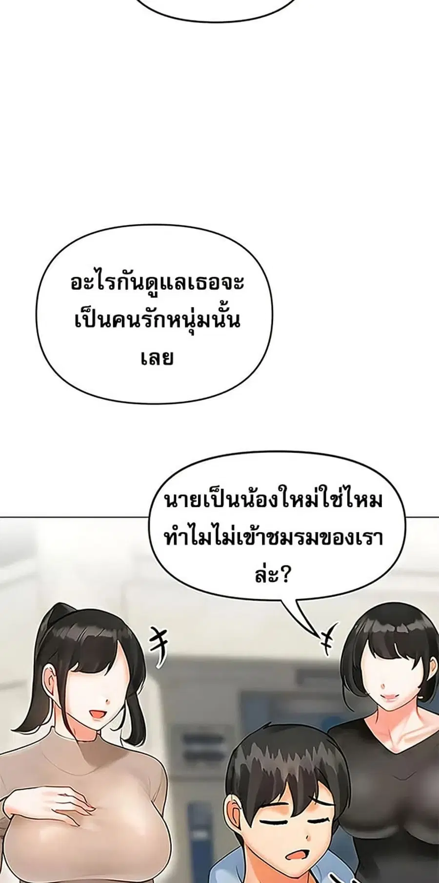 Relationship Reversal ตอนที่ 87 — page 41 of 51
