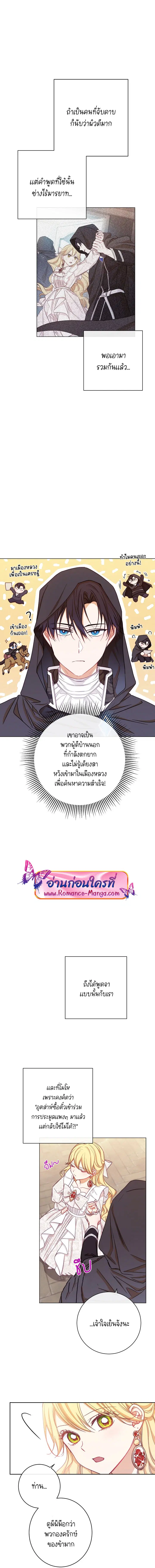 The Villainess Turns the Hourglass ตอนที่ 7 — page 4 of 18