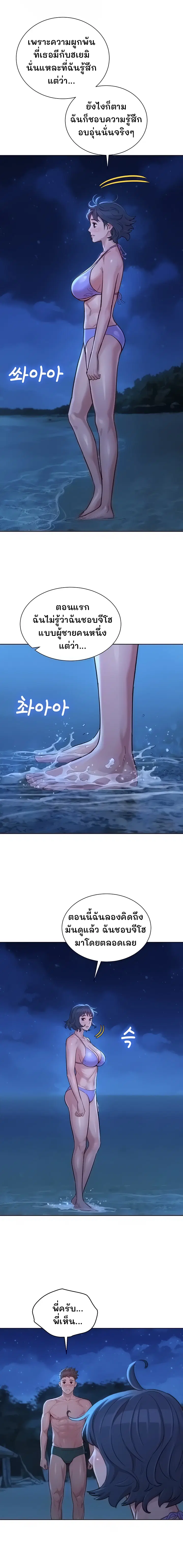 Sister Neighbors ตอนที่ 138 — page 4 of 7
