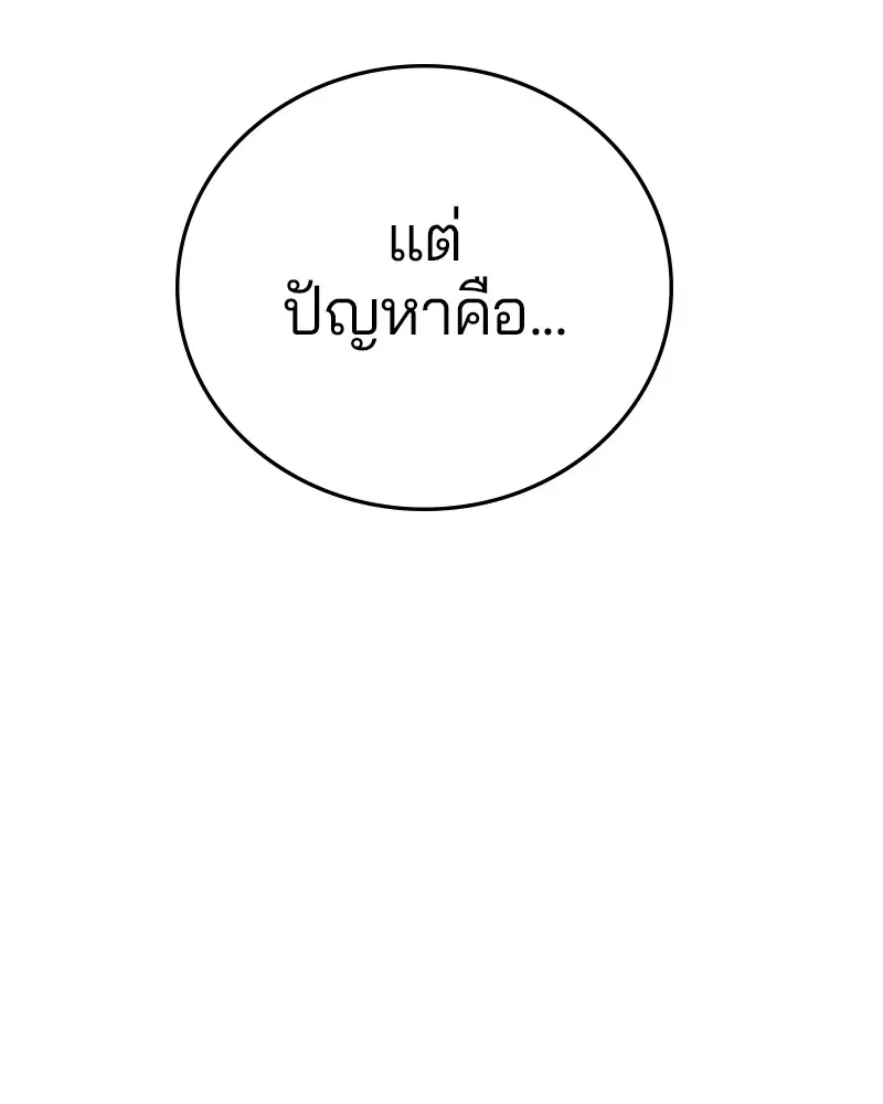 The Player ตอนที่ 159 — page 190 of 195
