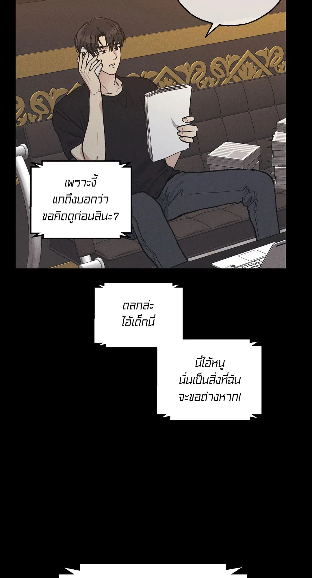 PAYBACK ตอนที่ 22 — page 16 of 85