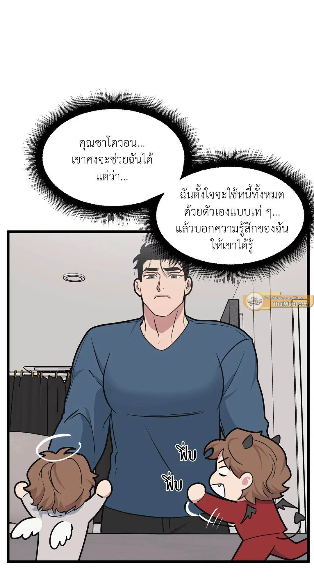 Full Volume ตอนที่ 59 — page 25 of 63