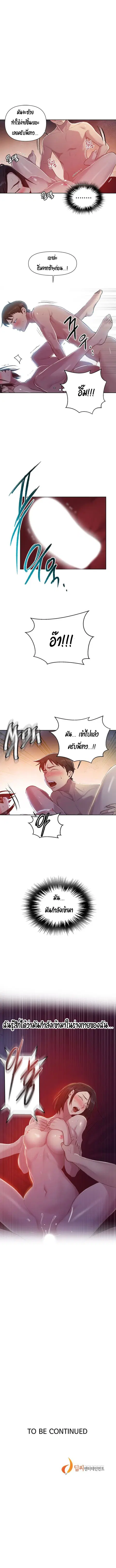 Secret Class ตอนที่ 73 — page 10 of 10