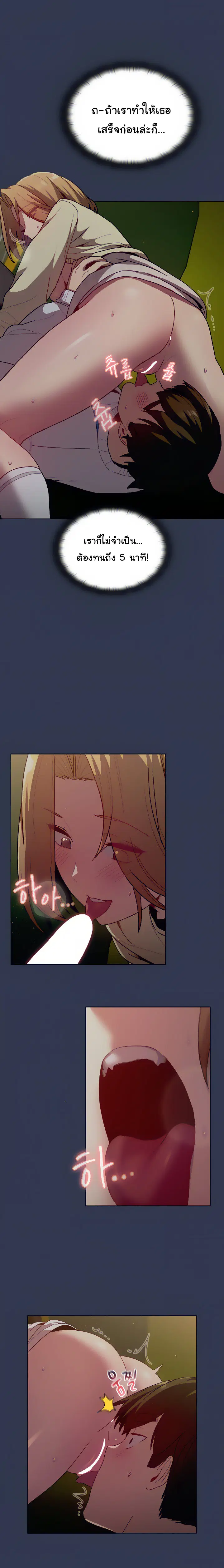 What Do I Do Now? ตอนที่ 33 — page 8 of 19