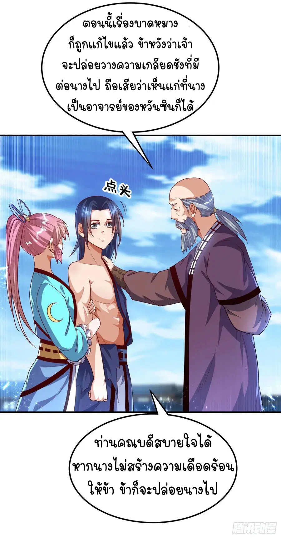 Wu Ni ตอนที่ 97 — page 8 of 36