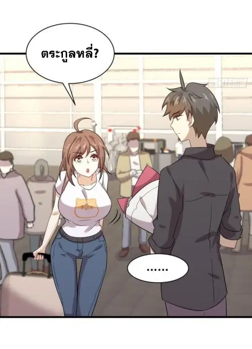 Immortal Swordsman in the Reverse World ตอนที่ 102 — page 24 of 46