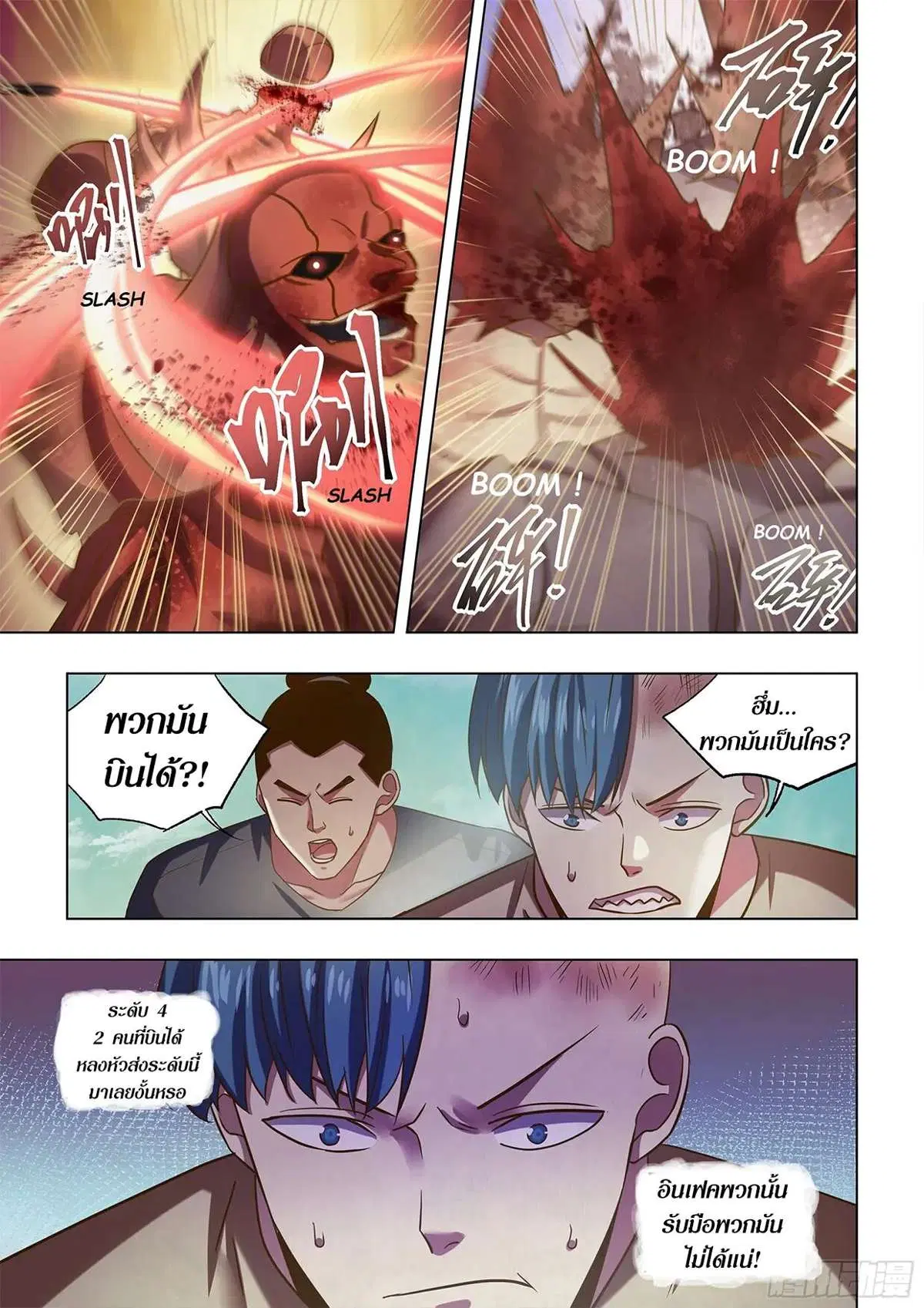 The Last Human ตอนที่ 472 — page 4 of 16