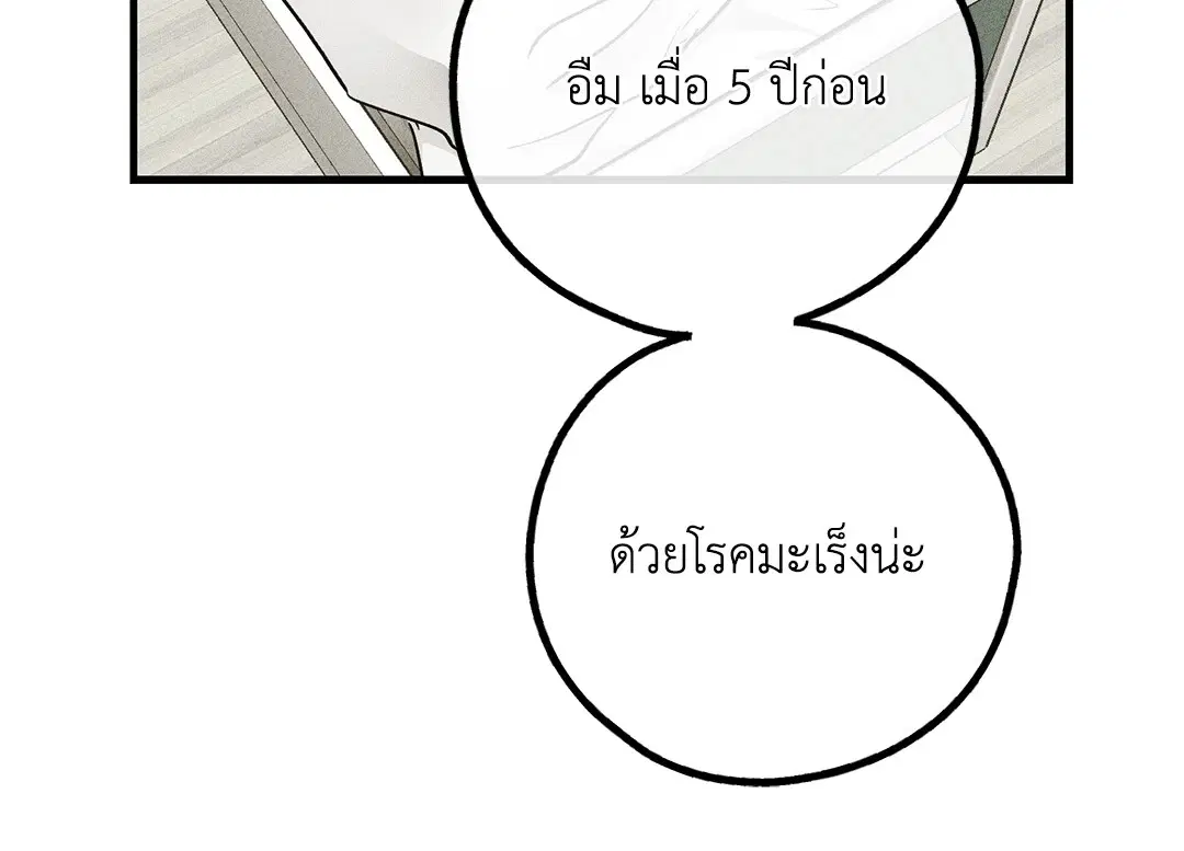 PAYBACK ตอนที่ 91 — page 41 of 96