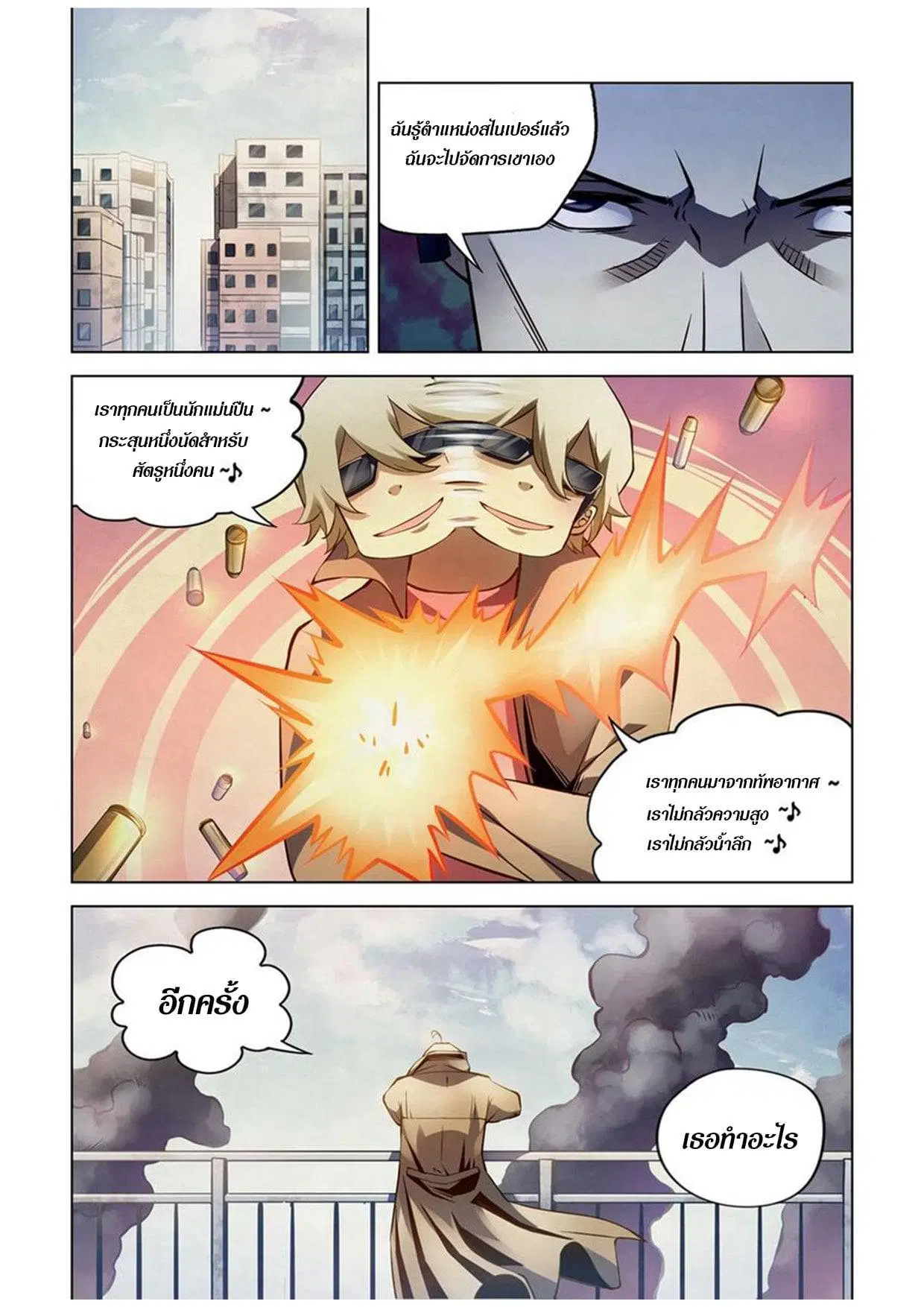 The Last Human ตอนที่ 177 — page 4 of 15