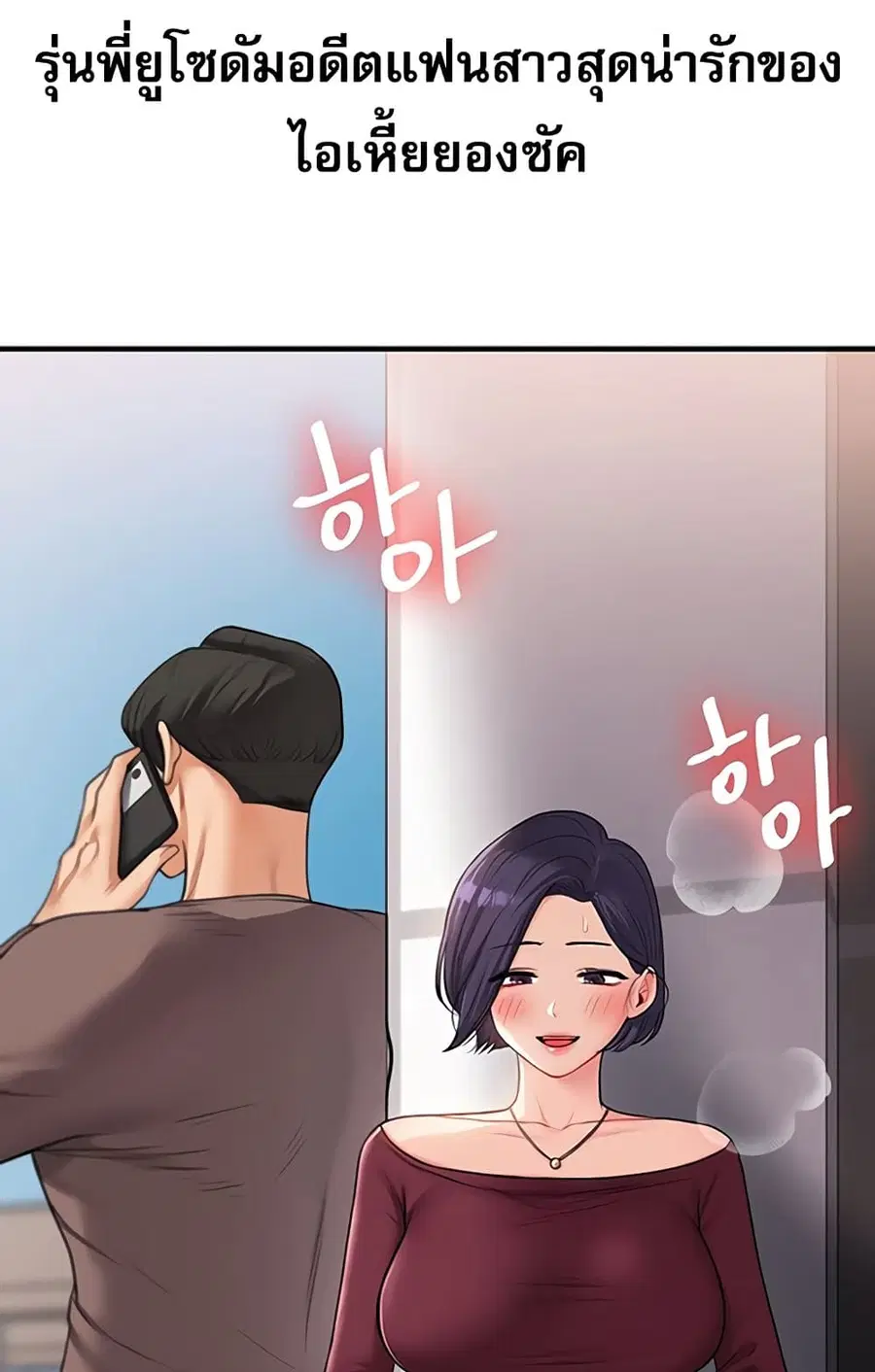 Relationship Reversal ตอนที่ 49 — page 63 of 121