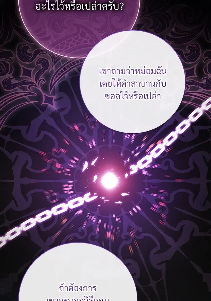 To My Husband’s Mistress ตอนที่ 65 — page 43 of 110