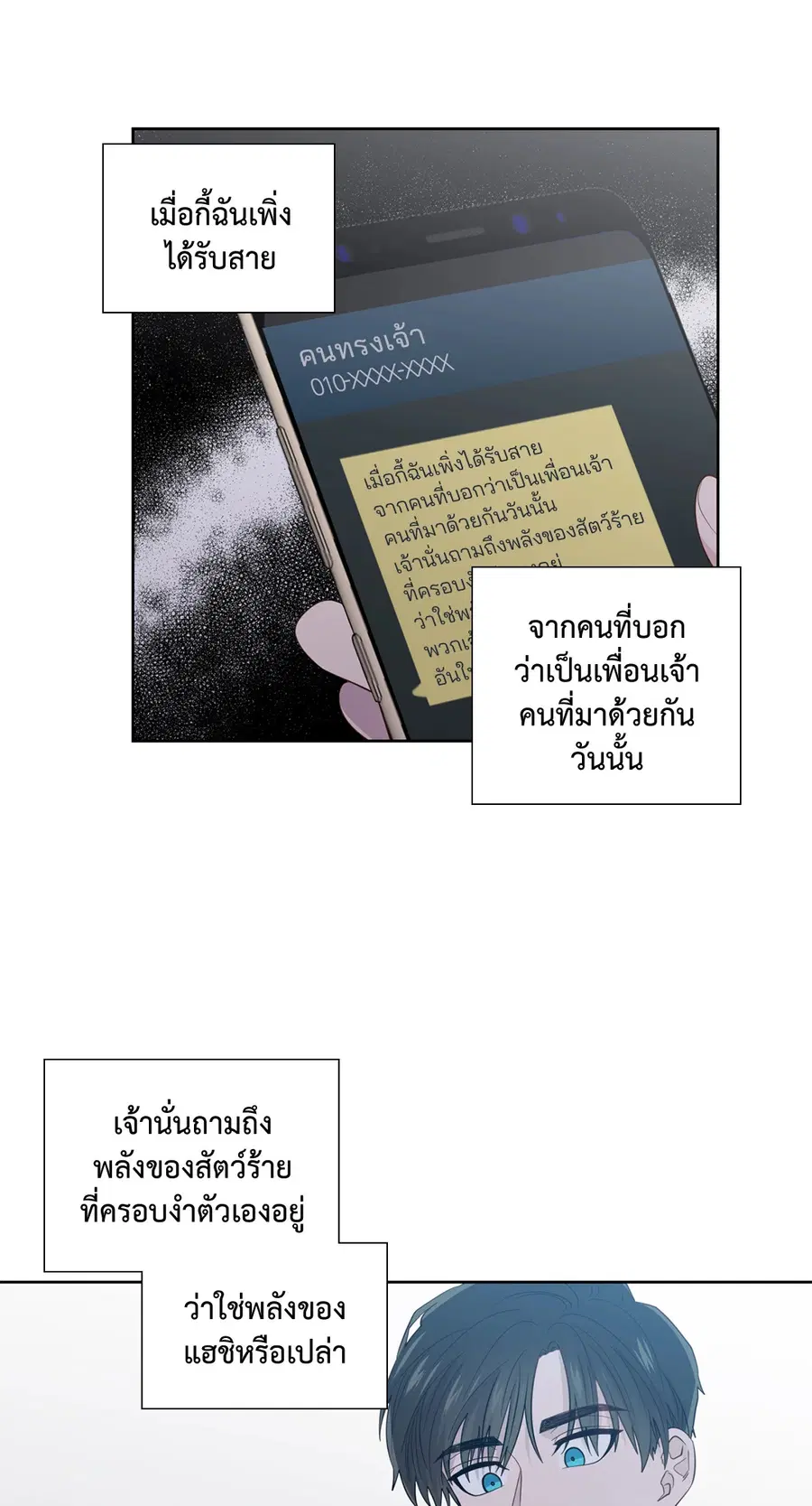 A Man of Virtue ตอนที่ 45 — page 4 of 42