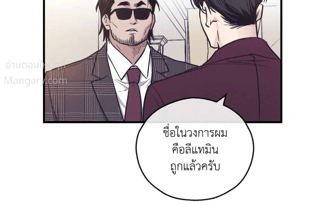 PAYBACK ตอนที่ 108 — page 10 of 83