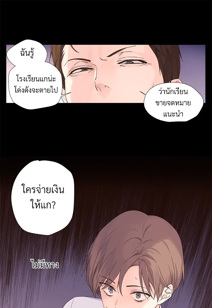 4 Week Lovers ตอนที่ 32 — page 24 of 43