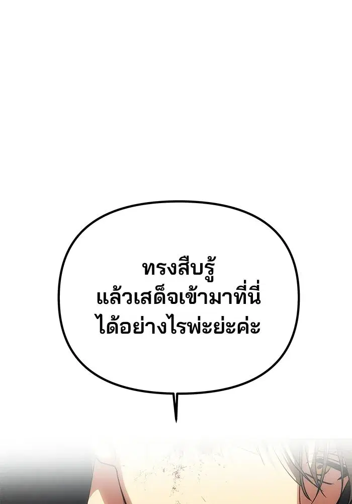 One Husband is Enough – เกมรักจับสามี ตอนที่ 83 — page 136 of 159