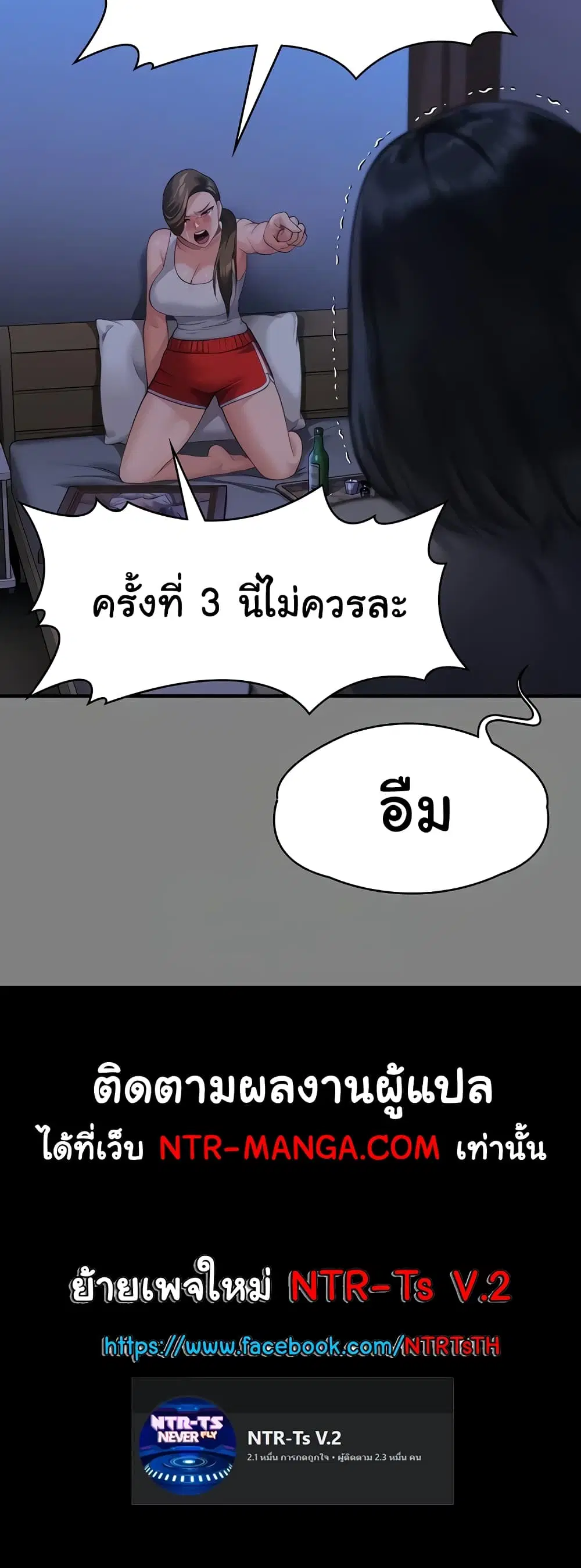 Queen Bee ตอนที่ 322 — page 80 of 80