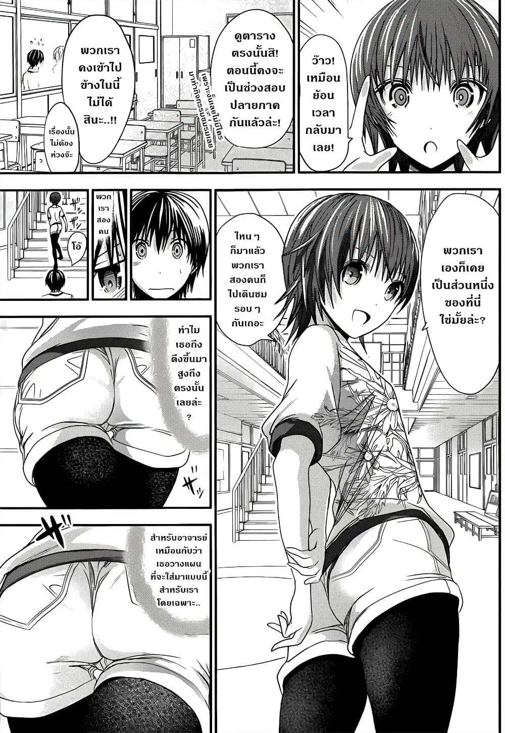 Minamoto-kun Monogatari ตอนที่ 101 — page 5 of 9