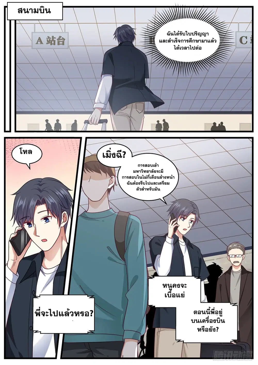 Xueba’s Black Technology System.jpg ตอนที่ 98 — page 2 of 15