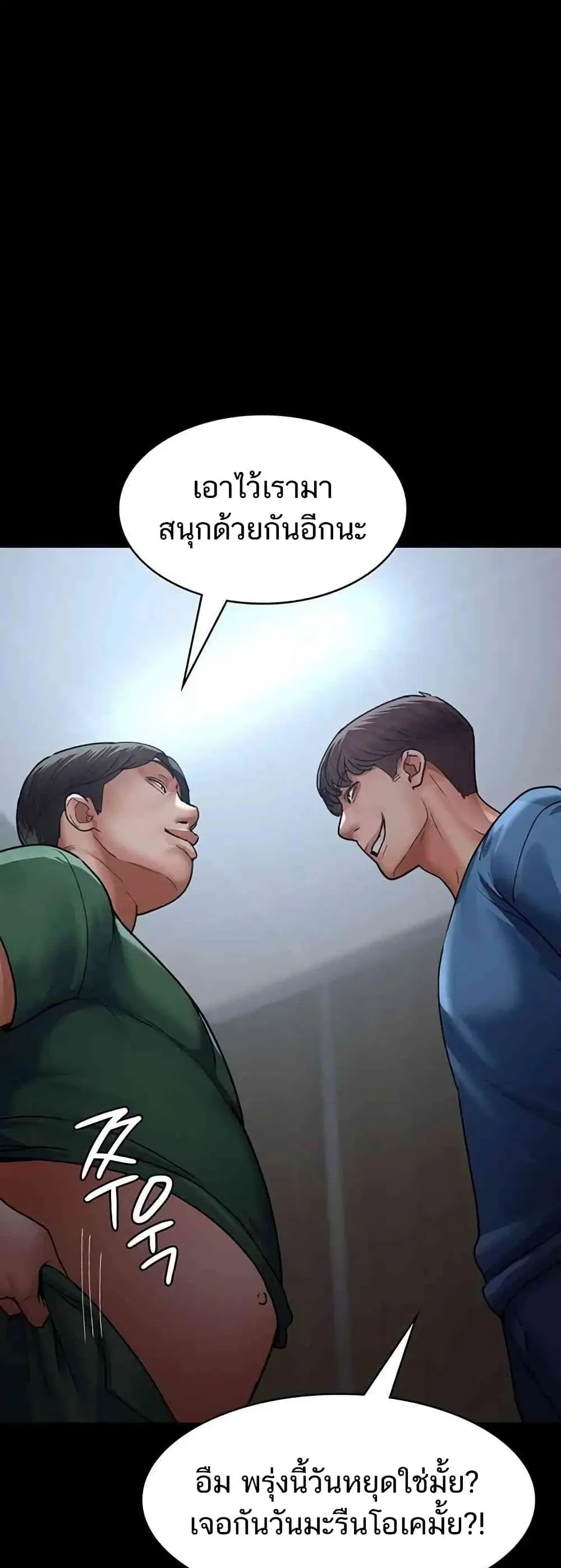 Night Hospital ตอนที่ 44 — page 49 of 80