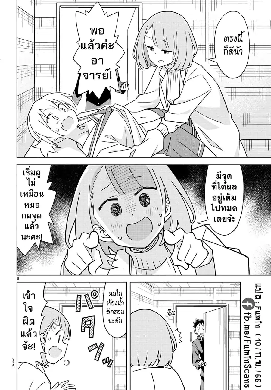 Atsumare! Fushigi Kenkyubu ตอนที่ 308 — page 10 of 10