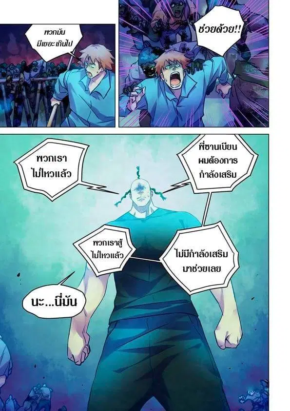 The Last Human ตอนที่ 230 — page 6 of 16