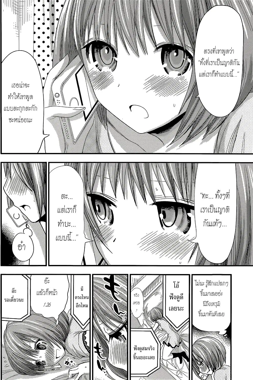 Minamoto-kun Monogatari ตอนที่ 119 — page 2 of 9