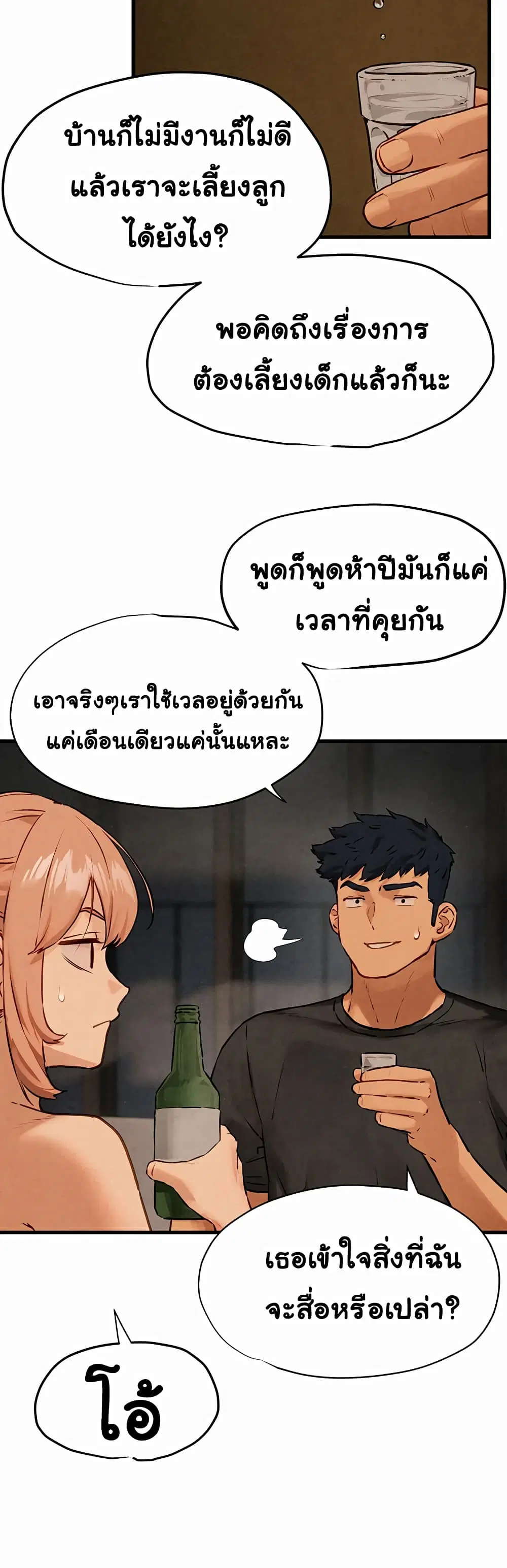 Moby Dick ตอนที่ 13 — page 21 of 60