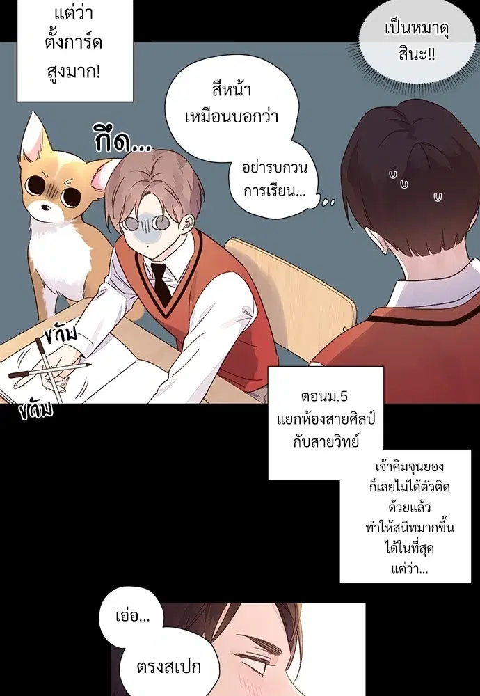 4 Week Lovers ตอนที่ 49 — page 25 of 71
