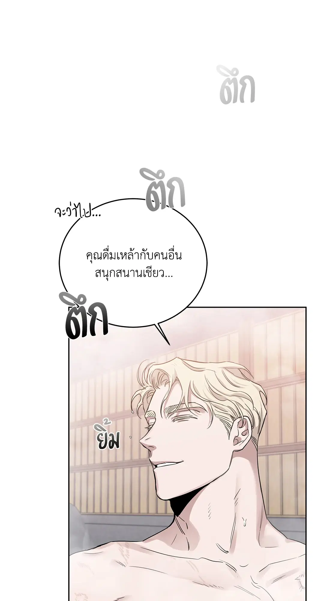 Roses and Champagne ตอนที่ 52.17 — page 36 of 89