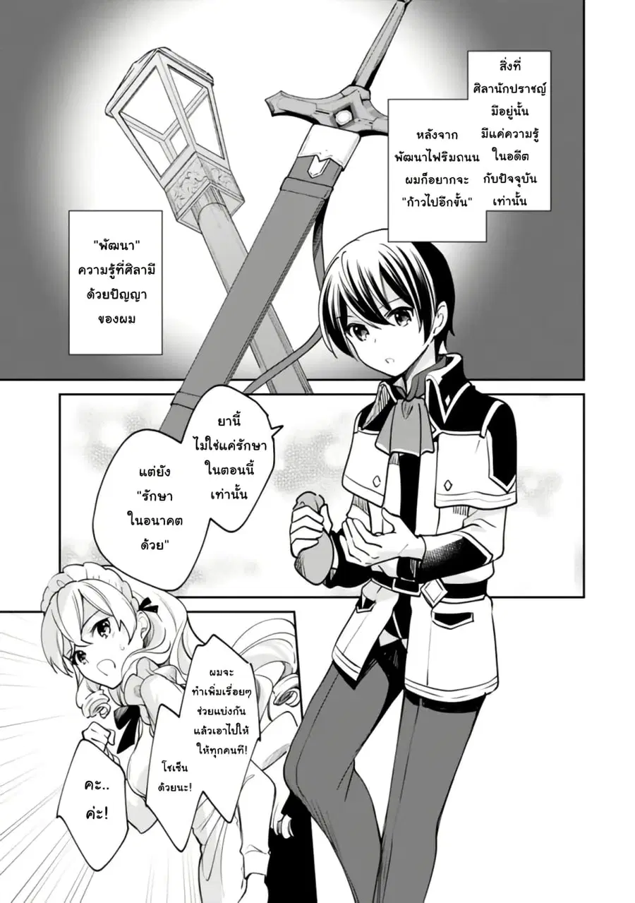 Zennin Ossan, Umare Kawattara SSS Rank Jinsei ga Kakutei Shita ตอนที่ 74 — page 15 of 16