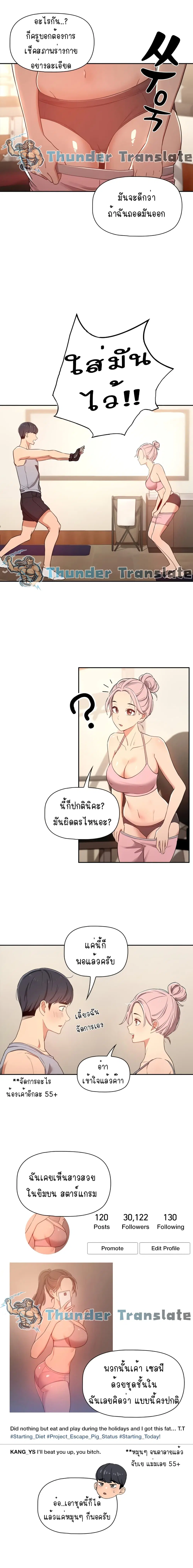 Private Tutoring in These Trying Times ตอนที่ 12 — page 3 of 19