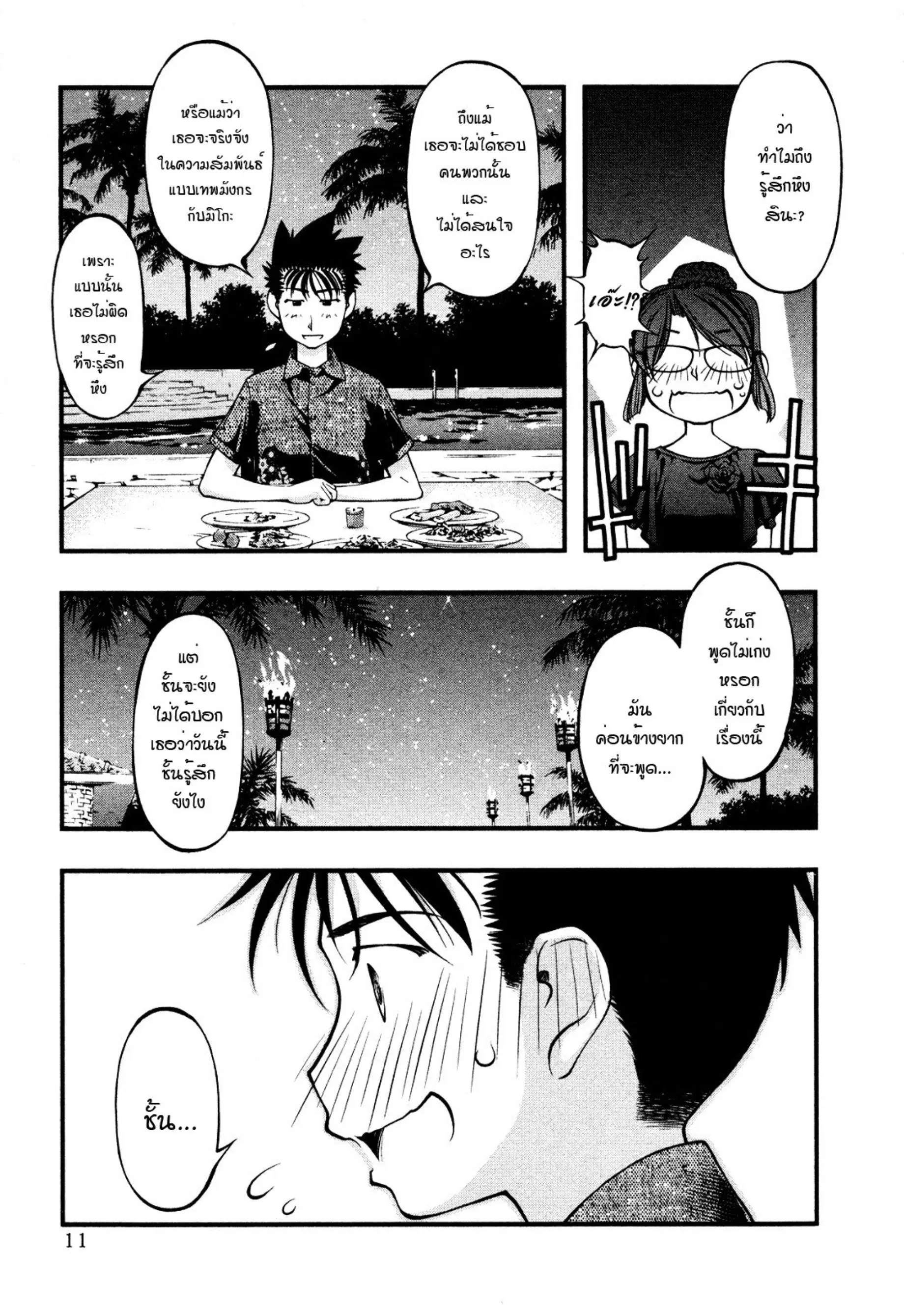 Umi no Misaki ตอนที่ 60 — page 48 of 59