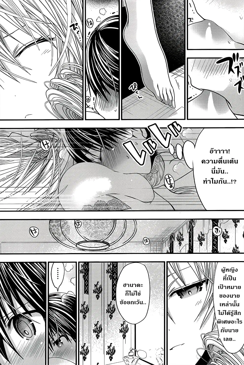 Minamoto-kun Monogatari ตอนที่ 98 — page 5 of 10