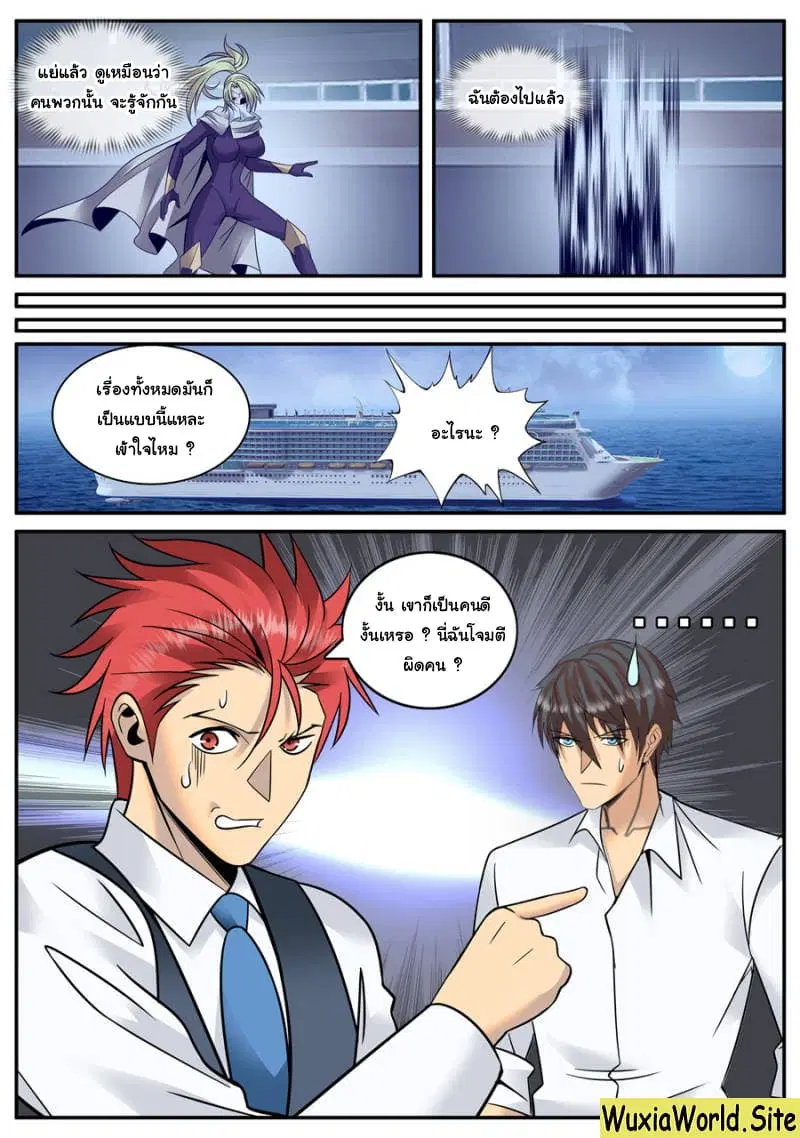The Superb Captain in the City ตอนที่ 143 — page 5 of 15